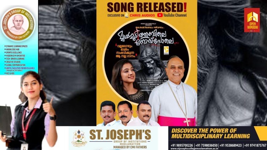 ക്രിസ് ഓഡിയോസ് ഈ നോമ്പുകാലത്ത് ഒരുക്കിയ ആത്മീയ സംഗീത വിരുന്ന് “ മുൾമുടിത്തുമ്പിലെ നോവുപോലെ “ എന്ന ഗാനം ഷിക്കാഗോ രൂപതാ മെത്രാൻ മാർ ജോയി ആലപ്പാട്ട് പ്രകാശനം ചെയ്തു