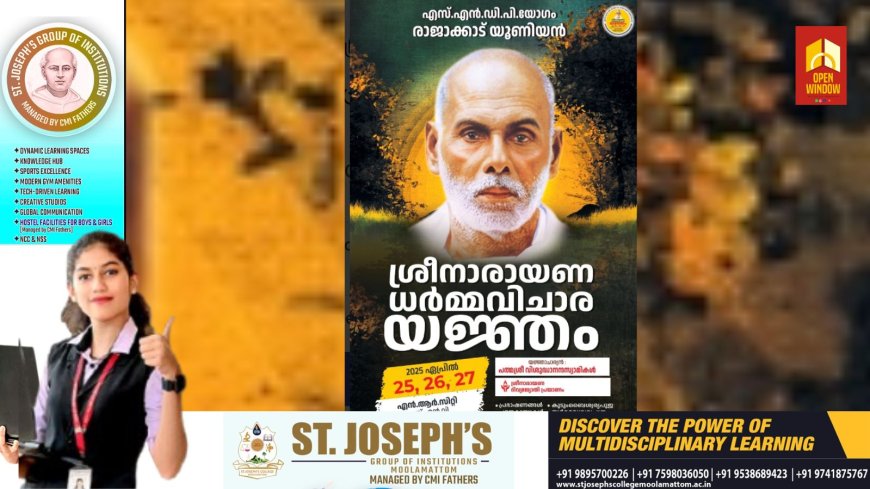 എസ് എൻ ഡി പി യോഗം രാജാക്കാട് യൂണിയന്റെ ആഭിമുഖ്യത്തിൽ സംഘടിപ്പിക്കുന്ന ശ്രീനാരായണ ധർമ്മവിചാരയജ്ഞത്തിനുള്ള ഒരുക്കങ്ങൾ പൂർത്തിയായി