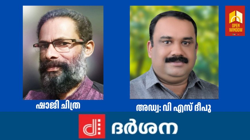 കട്ടപ്പന ദർശനയുടെ ജനറൽ ബോഡി യോഗം ചേർന്നു;പുതിയ ഭാരവാഹികളെ തെരഞ്ഞെടുത്തു.ഷാജി ചിത്ര- പ്രസിഡൻ്റ്,അഡ്വ. V S ദീപു - സെക്രട്ടറി