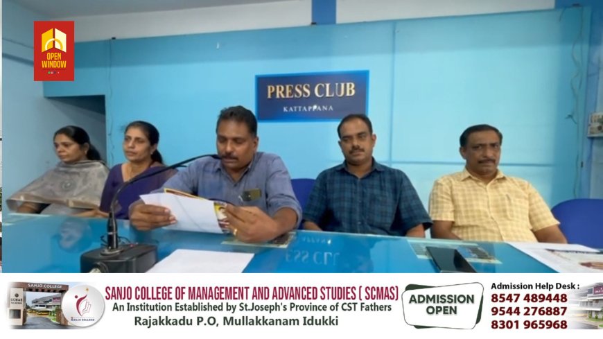 കട്ടപ്പന എയ്ഡഡ് സ്കൂള് ടീച്ചേഴ്സ് കോ-ഓപ്പറേറ്റീവ് സൊസൈറ്റിയുടെ രാജാക്കാട് ശാഖ 27ന് മന്ത്രി റോഷി അഗസ്റ്റിന് ഉദ്ഘാടനം ചെയ്യും