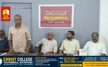 ഷാജി എൻ കരുൺ അനുസ്മരണം കട്ടപ്പനയിൽ നടത്തി