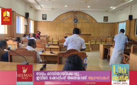 കട്ടപ്പന നഗരസഭയിൽ കൗൺസിൽ യോഗം ചേർന്നു