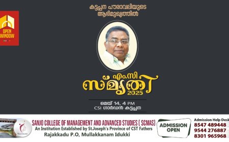 എം സി കട്ടപ്പന ഒന്നാം ചരമവാർഷികവും നാടകാവതരണവും 14ന്