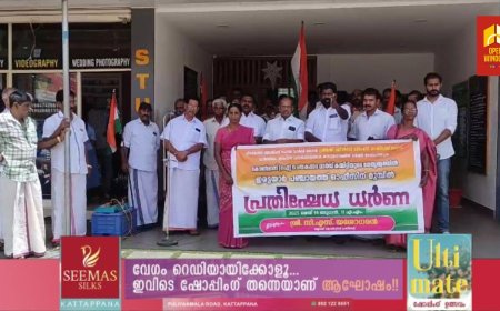 ഇരട്ടയാർ മണ്ഡലം കോൺഗ്രസ് ചെമ്പകപ്പാറ വാർഡ് കമ്മിറ്റിയുടെ നേതൃത്വത്തിൽ ഇരട്ടയാർ പഞ്ചായത്ത് ഓഫീസിലേക്ക് പ്രതിഷേധ മാർച്ചും ധർണയും നടത്തി