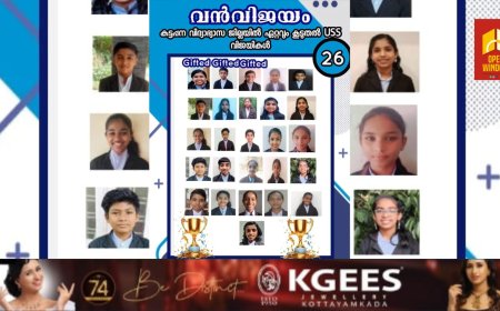 LSS, USS സ്കോളർഷിപ്പ് മത്സരപരീക്ഷയിൽ  കട്ടപ്പന വിദ്യാഭ്യാസ ജില്ലയിലെ, ഏറ്റവും കൂടുതൽ വിജയവുമായി ഗാന്ധിജി ഇംഗ്ലീഷ് മീഡിയം ഗവൺമെന്റ് ഹൈസ്കൂൾ