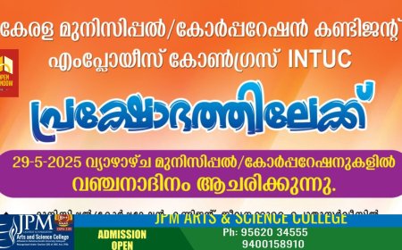 കേരള മുനിസിപ്പൽ/കോർപ്പറേഷൻ കണ്ടിജന്റ് എംപ്ലോയീസ് കോൺഗ്രസ് INTUC പ്രക്ഷോഭത്തിലേക്ക്;29 ന് ധർണാ സമരം നടത്തും
