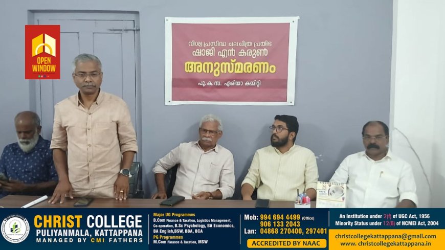 ഷാജി എൻ കരുൺ അനുസ്മരണം കട്ടപ്പനയിൽ നടത്തി