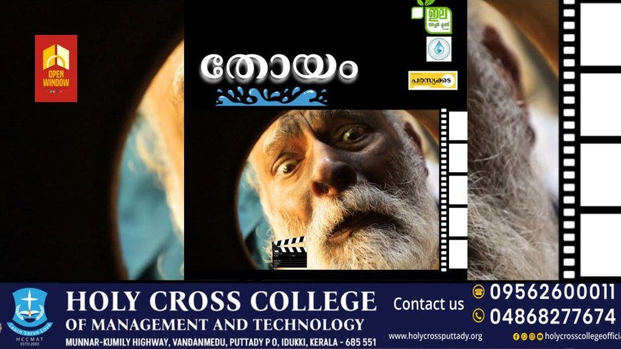 "തോയം " ഇന്ന് റിലീസ് ചെയ്യും