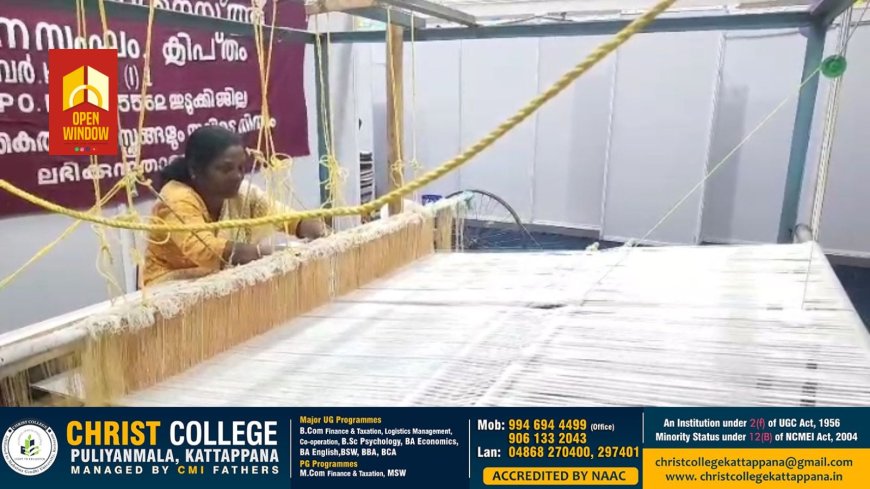 എൻറെ കേരളം പ്രദർശന വിപണന മേളയിൽ മറ്റൊരു ശ്രദ്ധാ കേന്ദ്രമായി കൈത്തറി നെയ്ത്ത് യൂണിറ്റ്