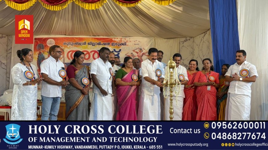 കുടുംബശ്രീ ജില്ലാ കലോത്സവം  മന്ത്രി റോഷി അഗസ്റ്റിൻ ഉദ്ഘാടനം ചെയ്തു