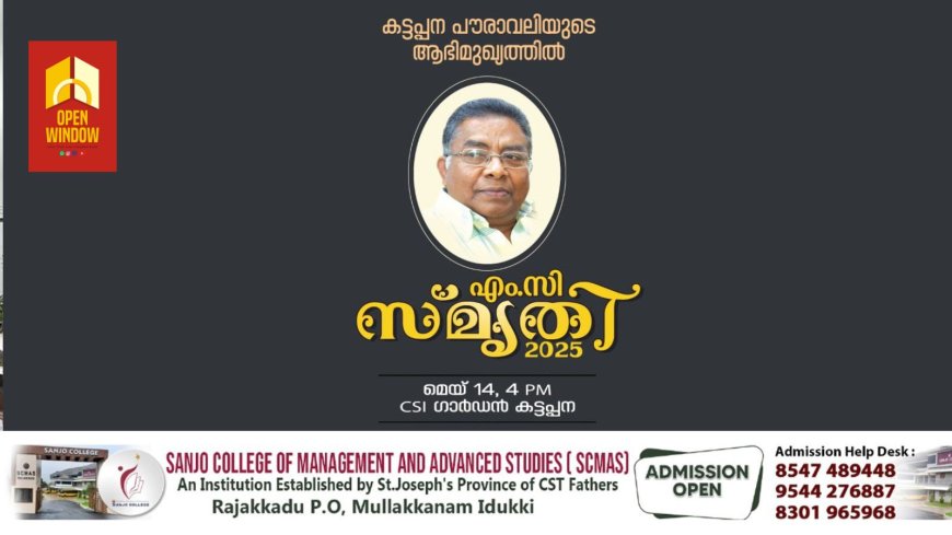 എം.സി. സ്മൃതി അനുസ്മരണവും നാടകവും നാളെ