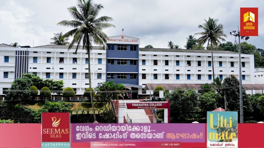മുരിക്കാശ്ശേരി പാവനാത്മാ കോളേജിന് റാങ്കുകളുടെ പൊൻതിളക്കം
