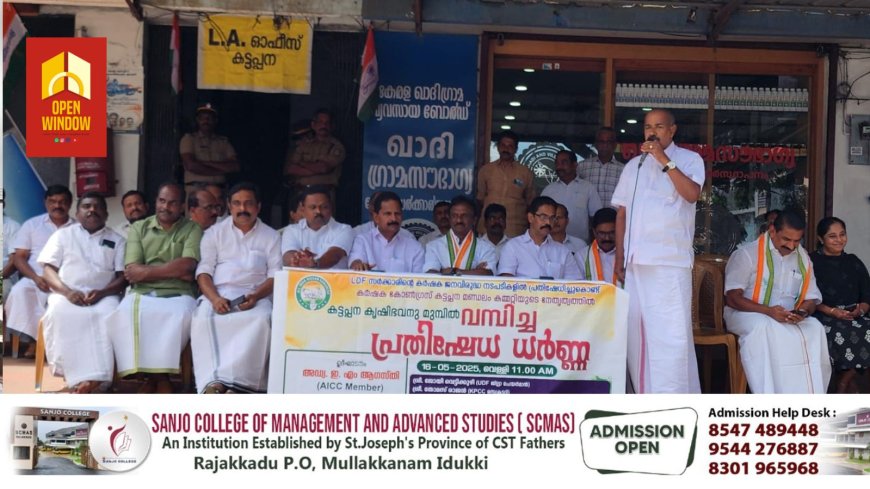 എൽഡിഎഫ് സർക്കാരിന്റെ കർഷക ജനവിരുദ്ധ നടപടികളിൽ പ്രതിഷേധിച്ചുകൊണ്ട് കർഷക കോൺഗ്രസ് കട്ടപ്പന മണ്ഡലം കമ്മിറ്റിയുടെ നേതൃത്വത്തിൽ പ്രതിഷേധ ധർണ ആരംഭിച്ചു