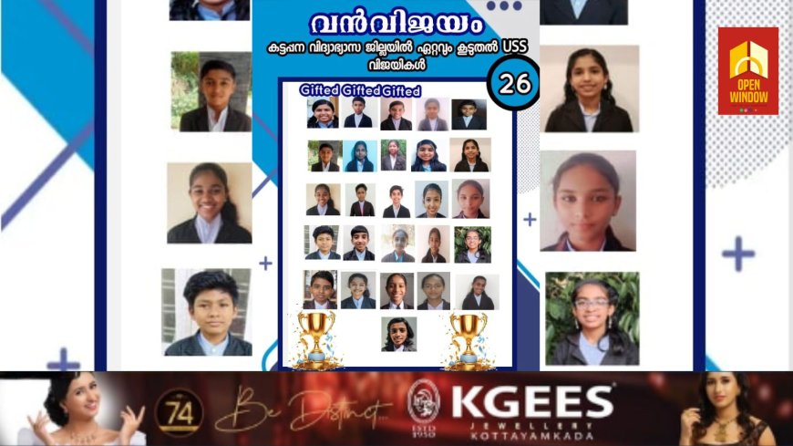 LSS, USS സ്കോളർഷിപ്പ് മത്സരപരീക്ഷയിൽ കട്ടപ്പന വിദ്യാഭ്യാസ ജില്ലയിലെ, ഏറ്റവും കൂടുതൽ വിജയവുമായി ഗാന്ധിജി ഇംഗ്ലീഷ് മീഡിയം ഗവൺമെന്റ് ഹൈസ്കൂൾ