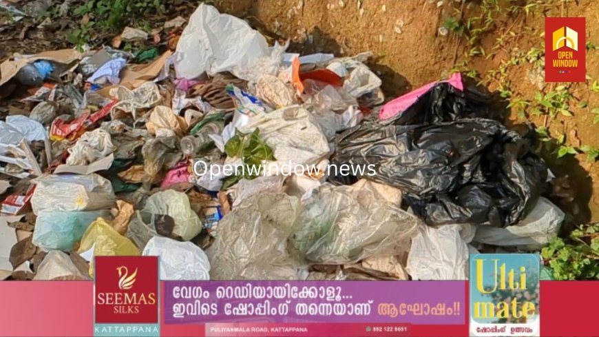 കട്ടപ്പന വള്ളക്കടവ്  കരിമ്പാനിപ്പടി റോഡിൽ മാലിന്യനിക്ഷേപം വ്യാപകമാകുന്നു എന്ന് പരാതി