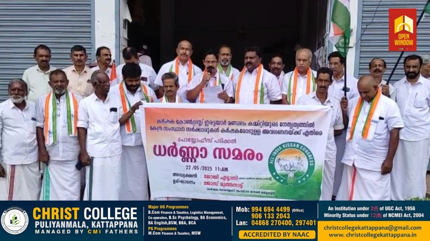 കേന്ദ്ര സംസ്ഥാന സർക്കാരുകൾക്ക് കർഷകരോടുള്ള അവഗണനയ്ക്കെതിരെ കർഷക കോൺഗ്രസ് ഇരട്ടയാർ മണ്ഡലം കമ്മിറ്റിയുടെ നേതൃത്വത്തിൽ പോസ്റ്റ് ഓഫീസ് പടിക്കൽ ധർണ്ണ നടത്തി