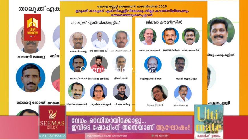 ജില്ലാ ലൈബ്രറി കൗൺസിലേക്കും, താലൂക്ക് ലൈബ്രറി കൗൺസിലേക്കും നടന്ന തിരഞ്ഞെടുപ്പിൽ യുഡിഎഫിന് മിന്നും ജയം