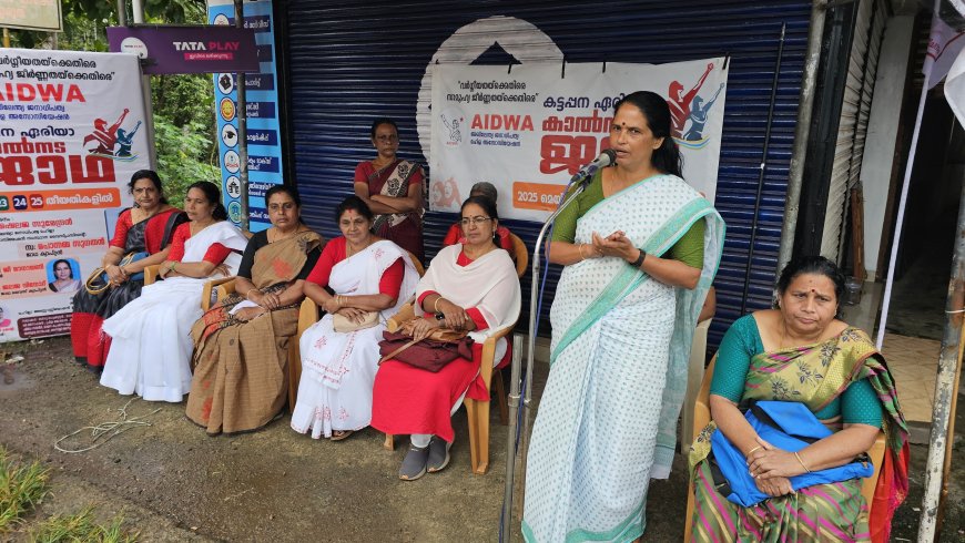 മഹിള അസോസിയേഷൻ കാൽനട പ്രചരണ ജാഥ ആരംഭിച്ചു