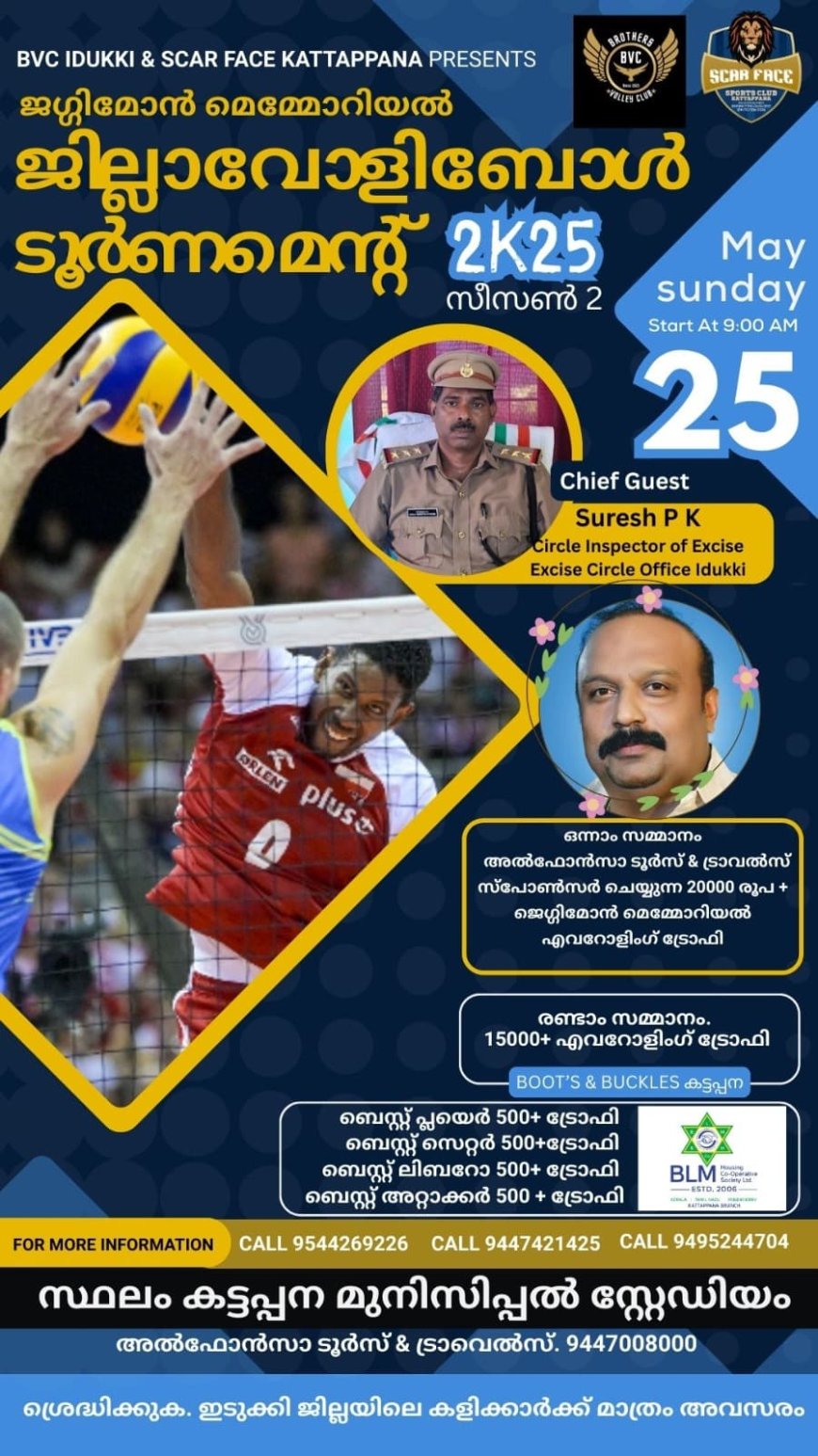 25 ന് കട്ടപ്പനയിൽ നടത്താനിരുന്ന ജില്ലാ വോളിബോൾ ടൂർണമെൻ്റ് മാറ്റിവച്ചു