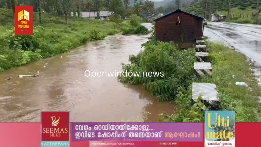 ശക്തമായ മഴയെ തുടർന്ന് വണ്ടിപ്പെരിയാർ ചോറ്റുപാറത്തോട്ടിൽ ജലനിരപ്പ് ഉയർന്നു ; തീരദേശവാസികൾ ആശങ്കയിൽ