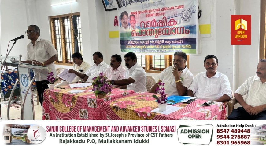 വ്യാപാരി വ്യവസായി ഏകോപന സമതി ഉപ്പുതറ യൂണിറ്റിന്റെ വാർഷിക പൊതുയോഗം നടന്നു