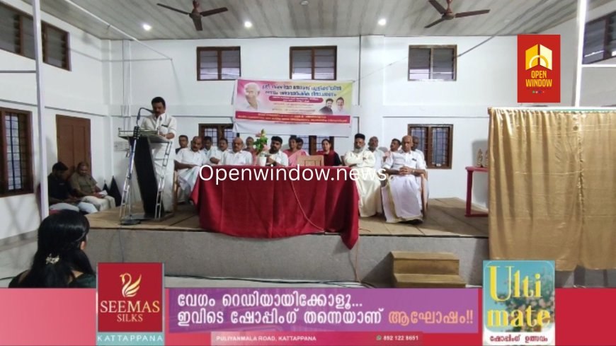 ഇരട്ടയാർ ശാന്തിഗ്രാമിന്റെ വികസന നായകനായിരുന്ന അന്തരിച്ച സ്കറിയ തോമസ് പുളിക്കയിലിൻ്റെ ഒന്നാം ചരമവാർഷിക ദിനാചരണം സംഘടിപ്പിച്ചു