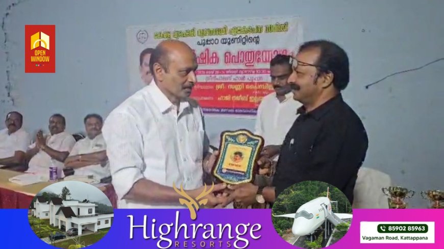 കേരള വ്യാപാരി വ്യവസായി ഏകോപന സമിതി പൂപ്പാറ യൂണിറ്റിന്റെ വാർഷിക പൊതുയോഗവും ധനസഹായ വിതരണവും നടന്നു