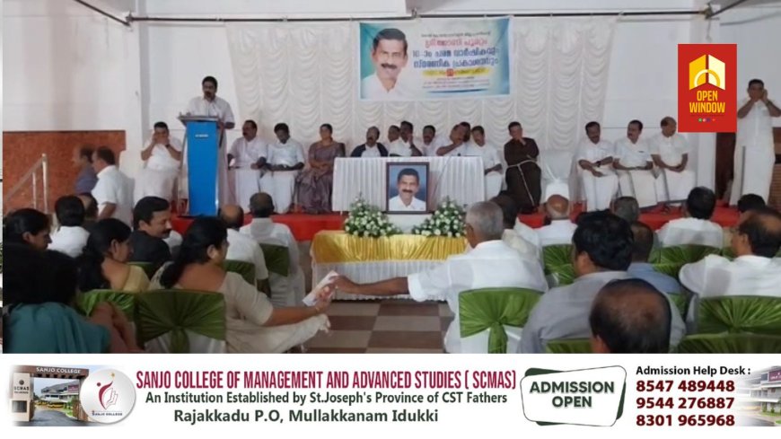 കേരള കോൺഗ്രസ് മുൻ ജില്ലാ പ്രസിഡന്റ് ജോണി പൂമറ്റത്തിന്റെ 10-ാമത് ചരമ വാർഷികവും സ്മരണിക പ്രകാശനവും വെള്ളയാംകുടിയിൽ നടന്നു