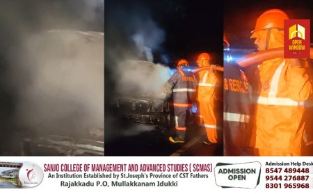 പീരുമേട് പെരുവന്താനത്തിന് സമീപം ചുഴുപ്പിൽ ഓടിക്കൊണ്ടിരുന്ന കാറിന് തീപിടിച്ച് അപകടം