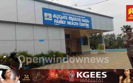 മാനദണ്ഡങ്ങൾ ലംഘിച്ച് കാഞ്ചിയാർ കുടുംബാരോഗ്യ കേന്ദ്രത്തിൽ ജൂനിയർ ഡോക്ടറെ മെഡിക്കൽ ഓഫീസർ ആക്കാൻ ഉത്തരവ്