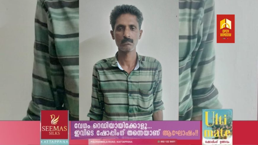 കഴിഞ്ഞദിവസം ഇടുക്കി എക്സൈസ് സംഘം നടത്തിയ റെയ്ഡിൽ 570 ഗ്രാം ഉണക്ക കഞ്ചാവുമായി പതിനാറാംകണ്ടം പുളിപ്പ്കല്ലുങ്കൽ സന്തോഷിനെ പിടികൂടി