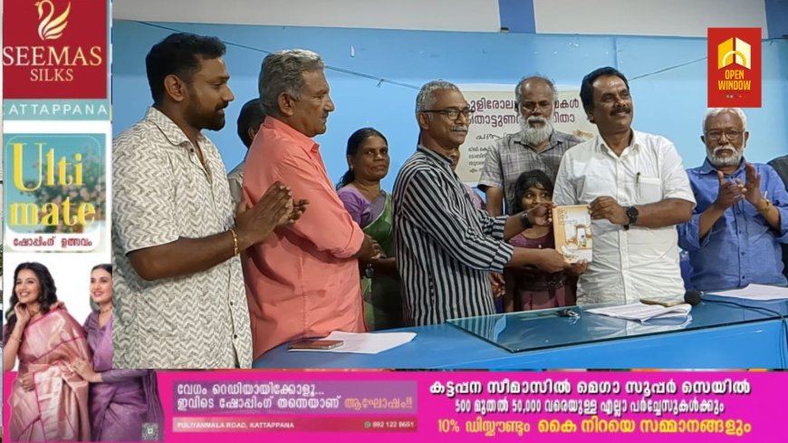 ആർ മുരളീധരന്റെ 'കുളിരോലും ഓർമ്മകൾ തൊട്ടുണർത്തുന്നിതാ' എന്ന പുസ്തകം പ്രകാശനം ചെയ്തു