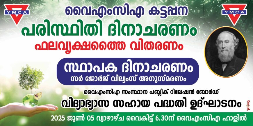 കട്ടപ്പന വൈഎംസിഎ യുടെ നേതൃത്വത്തിൽ പരിസ്ഥിതി ദിനാചരണവും ഫലവൃക്ഷത്തൈകളുടെ വിതരണവും ജൂൺ 5ന്