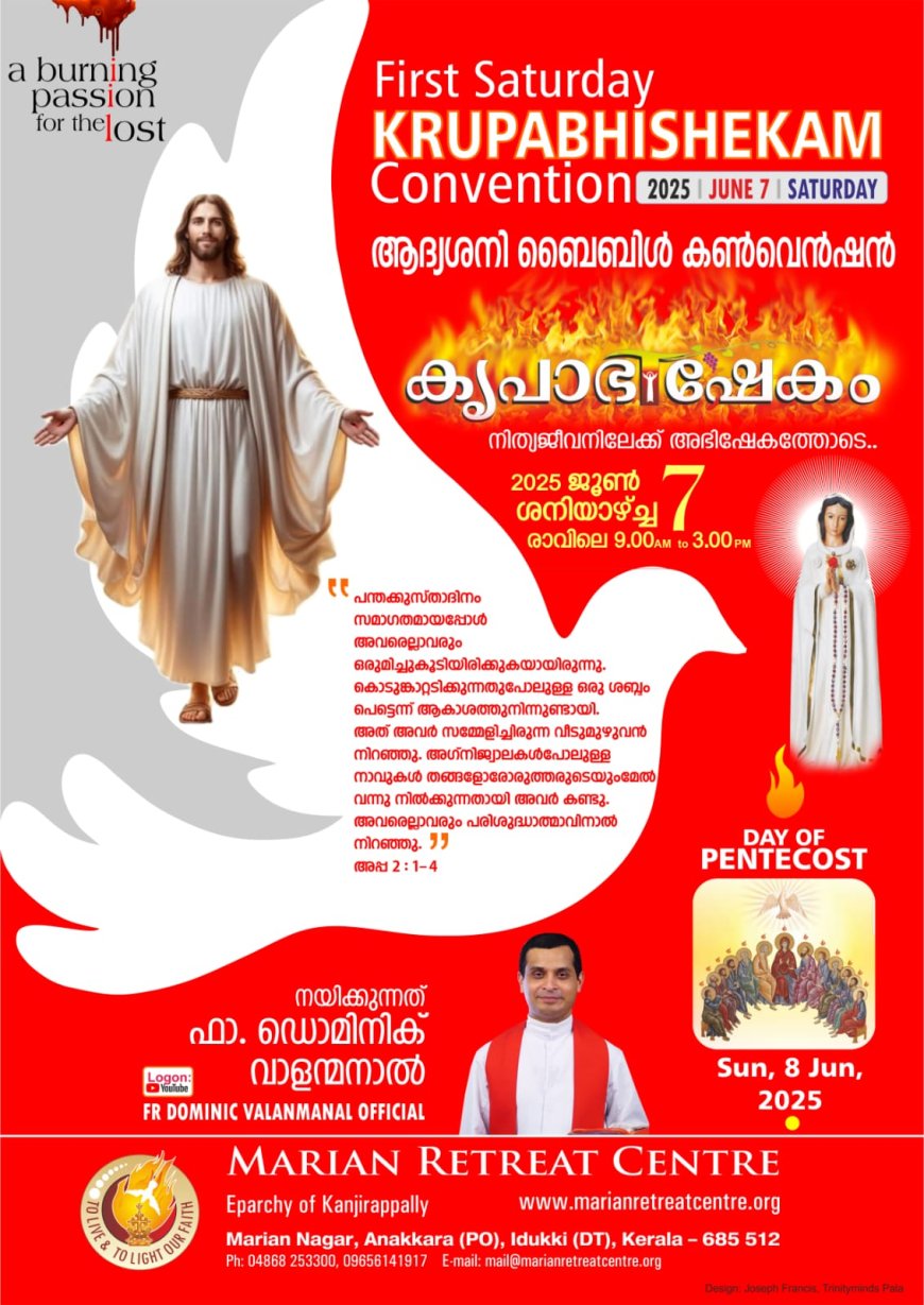 കട്ടപ്പന അണക്കരയിൽ കൃപാഭിഷേകം ആദ്യ ശനി ബൈബിൾ കൺവെൻഷൻ ജൂൺ 7 ന്