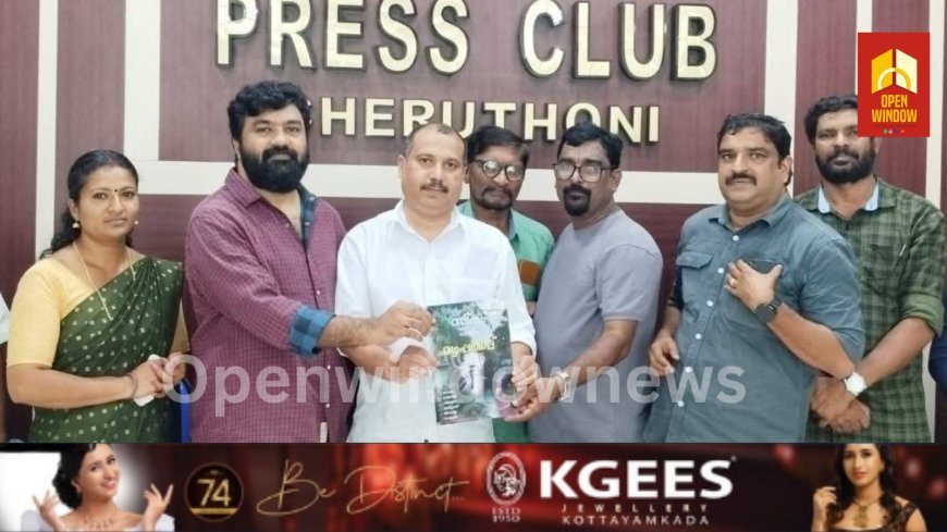 സ്വരം മാസിക മഴപ്പതിപ്പ് ( 21 മത് വാർഷികപ്പതിപ്പ്) പ്രകാശനം ചെയ്തു. ചെറുതോണി പ്രസ്സ് ക്ലബ്ബ് ഹാളിൽ നടന്ന ചടങ്ങിൽ പ്രശസ്ത സിനിമാ ഛായാഗ്രാഹകൻ എൽദോ ഐസക്കിന് മാസിക കൈമാറി ഇടുക്കി ബ്ളോക്ക് പഞ്ചായത്ത് അംഗം
ഡിറ്റാജ് ജോസഫാണ് ചടങ്ങ് നിർവ്വഹിച്ചത്