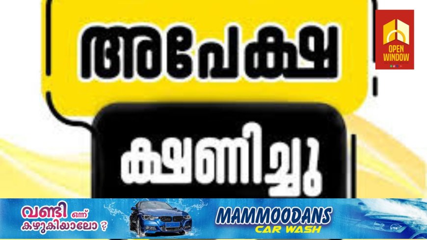 ദുര്ബല വിഭാഗ വികസന പദ്ധതികളിലേക്ക് അപേക്ഷിക്കാം