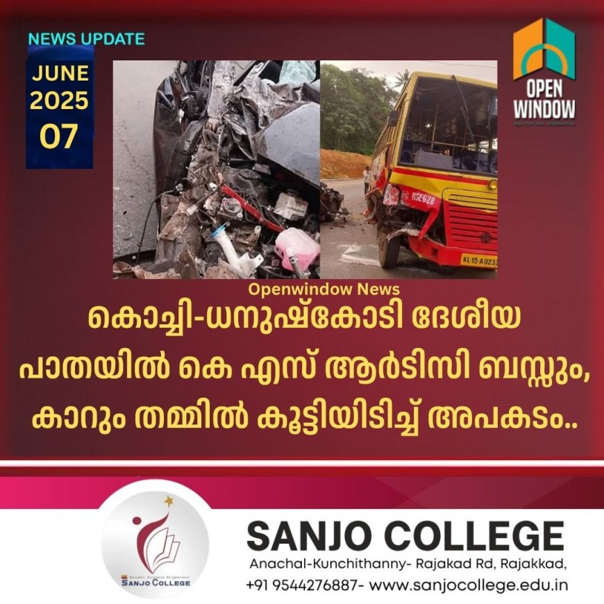 കൊച്ചി- ധനുഷ്കോടി ദേശീയ പാതയിൽ കെ എസ് ആർടിസി ബസ്സും, കാറും തമ്മിൽ കൂട്ടിയിടിച്ച് അപകടം