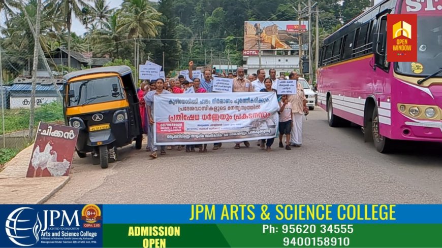 കുഴിയോടിപ്പടി പാലം നിർമ്മാണം പൂർത്തീകരിക്കുക എന്ന ആവശ്യമുയർത്തി പ്രതിഷേധ ധർണയും പ്രകടനവും  നടത്തി