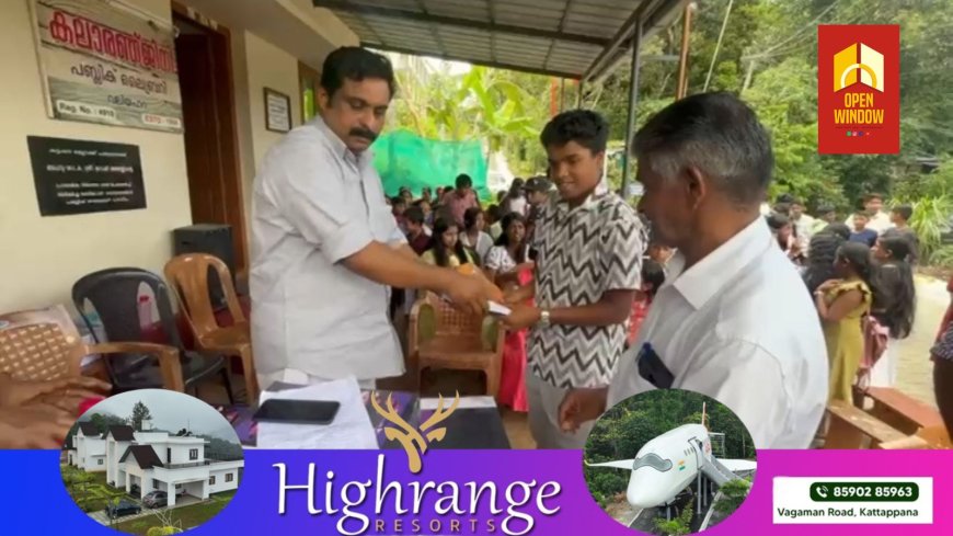 കട്ടപ്പന വലിയപാറ കലാരഞ്ജിനി വായനശാലയുടെ നേതൃത്വത്തിൽ പ്രതിഭ സംഗമവും പഠനോപകരണ വിതരണം നടന്നു