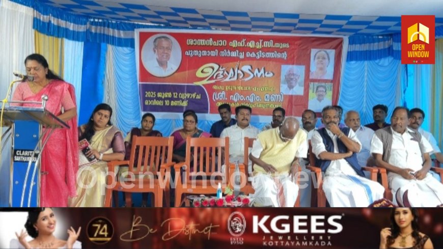 വർഷങ്ങൾ നീണ്ട കാത്തിരിപ്പിനൊടുവിൽ ശാന്തൻപാറ കുടുംബ ആരോഗ്യ കേന്ദ്രത്തിന് പുതിയ കെട്ടിടം യാഥാർഥ്യമായി
