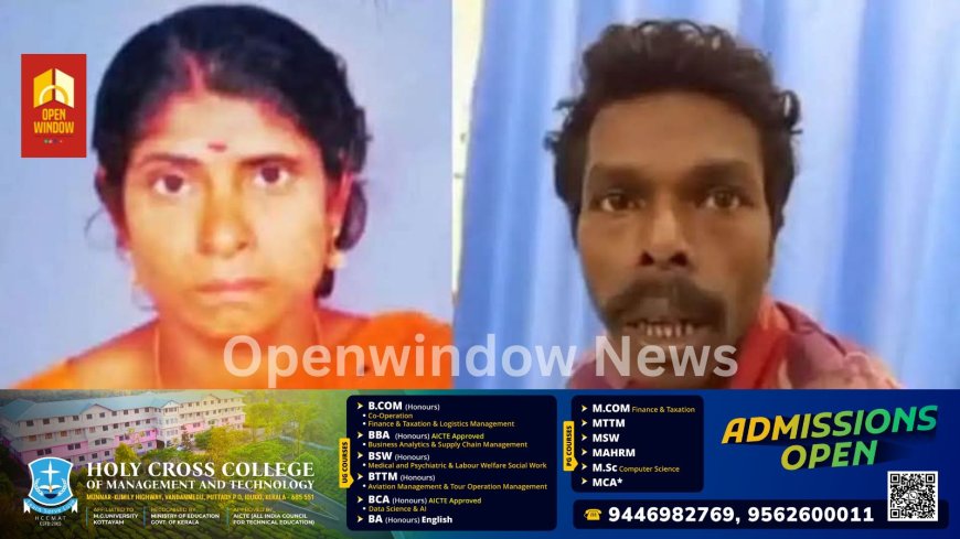 പീരുമേട്ടിലെ യുവതിയുടെ കൊലപാതകം ; സത്യസന്ധവും സുതാര്യവുമായ അന്വേഷണം നടത്തി ഇടുക്കി ജില്ലാ പോലീസ് മേധാവി നാലാഴ്ചയ്ക്കകം റിപ്പോർട്ട് സമർപ്പിക്കണമെന്ന് മനുഷ്യാവകാശ കമ്മീഷൻ ചെയർ പേഴ്സൺ ജസ്റ്റിസ് അലക്സാണ്ടർ തോമസ് ഉത്തരവിട്ടു