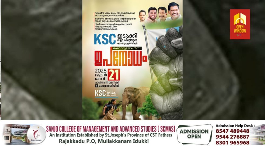 വന്യജീവിശല്യം; കെ.എസ്.സി വിദ്യാർത്ഥികളുടെ ഫോറസ്റ്റ്സ്റ്റേഷൻ മാർച്ചും ഉപരോധസമരവും മാർച്ച് 21 - ന്