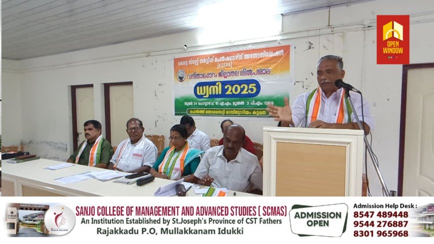 കേരള സ്റ്റേറ്റ് സർവീസ് പെൻഷൻ അസോസിയേഷൻ വനിതാ ഫോറം ജില്ലാതല ശില്പശാല 'ധ്വനി 2025 ' കട്ടപ്പനയിൽ സംഘടിപ്പിച്ചു