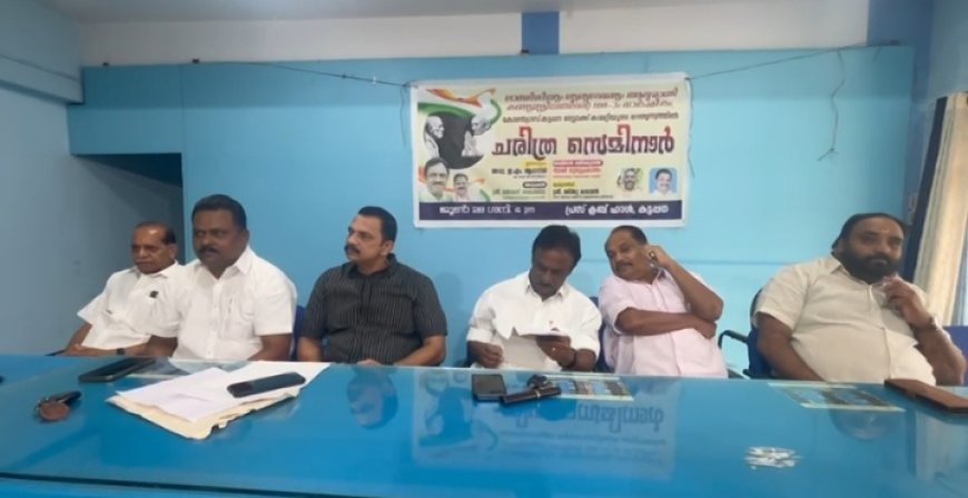 രാഷ്ട്രപിതാവ് മഹാത്മാഗാന്ധിയും ശ്രീനാരായണ ഗുരുദേവനും ആദ്യമായി നേരിൽ കണ്ടതിന്റെ നൂറാം വാർഷികത്തോടനുബന്ധിച്ച് കോൺഗ്രസ് കട്ടപ്പന ബ്ലോക്ക് കമ്മറ്റി ചരിത്ര സെമിനാർ സംഘടിപ്പിച്ചു