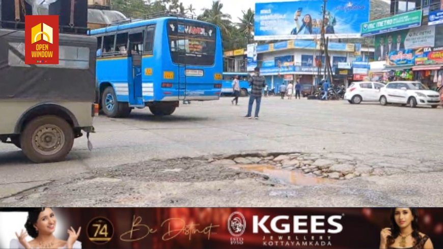 കട്ടപ്പന പുതിയ ബസ് സ്റ്റാൻഡിൽ രൂപപ്പെട്ടിരിക്കുന്ന ഗർത്തം കാൽനടയാത്രക്കാർക്കും വാഹനയാത്രക്കാർക്കും ഭീഷണിയാകുന്നു