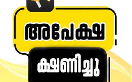 ക്ഷീര വികസന വകുപ്പ് വാർഷിക പദ്ധതി 2025-2026 ഓൺലൈനായി അപേക്ഷകൾ ക്ഷണിക്കുന്നു