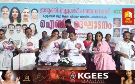 ഇടുക്കി ബ്ലോക്ക് പഞ്ചായത്തിൻ്റെ നേതൃത്തിൽ ആരംഭിക്കുന്ന ജില്ലാ തല തൊഴിൽ പരിശീലന കേന്ദ്രത്തിൻ്റെ ഉത്ഘാടനം പൈനാവിൽ നടന്നു