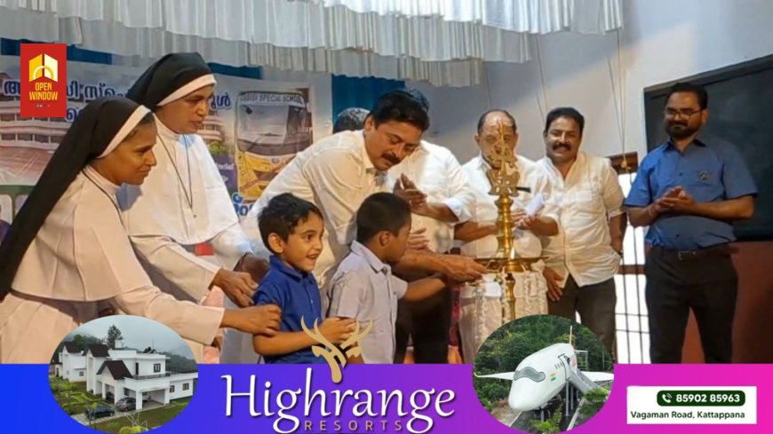 കട്ടപ്പന വെള്ളയാംകുടി അസീസി സ്പെഷ്യല് സ്കൂളിലെ സെന്സറിങ് റൂമിന്റെ ഉദ്ഘാടനവും സ്കൂള് ബസിന്റെ ഫ്ളാഗ് ഓഫും നടന്നു