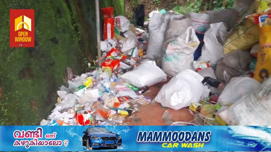 കട്ടപ്പന വലിയകണ്ടം അങ്കണവാടിക്കുള്ളിലെ പ്ലാസ്റ്റിക് നിക്ഷേപം നീക്കണമെന്ന ആവശ്യം ശക്തമാവുന്നു