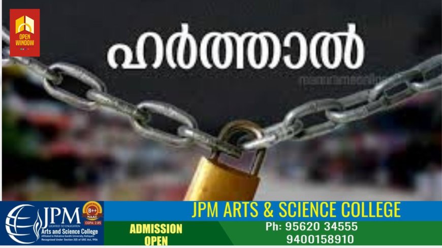ഇടുക്കിയിലെ മൂന്നു പഞ്ചായത്തുകളിൽ നാളെ ഹർത്താൽ